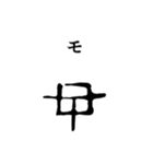 古代文字【ヲシテ文字】(其の一)（個別スタンプ：37）