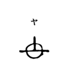古代文字【ヲシテ文字】(其の一)（個別スタンプ：38）