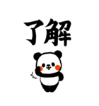 でか筆文字パンダBIGスタンプver（個別スタンプ：3）