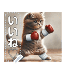 ねこキックボクシング（個別スタンプ：2）