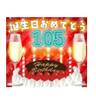❤️97〜120才❤️誕生日おめでとう❣️（個別スタンプ：9）