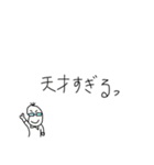 褒め【すぎる】豆蔵（個別スタンプ：12）