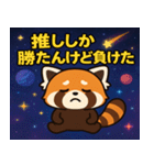 レッサーパンダと宇宙の旅@SFW（個別スタンプ：10）