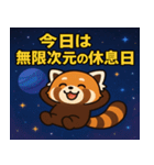 レッサーパンダと宇宙の旅@SFW（個別スタンプ：11）