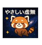 レッサーパンダと宇宙の旅@SFW（個別スタンプ：17）