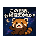 レッサーパンダと宇宙の旅@SFW（個別スタンプ：24）