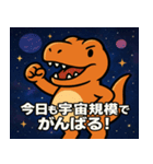ティラノサウルスと宇宙の旅@SFW（個別スタンプ：1）