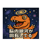 ティラノサウルスと宇宙の旅@SFW（個別スタンプ：2）