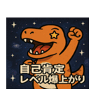 ティラノサウルスと宇宙の旅@SFW（個別スタンプ：3）