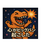 ティラノサウルスと宇宙の旅@SFW（個別スタンプ：5）
