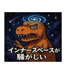 ティラノサウルスと宇宙の旅@SFW（個別スタンプ：7）
