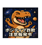 ティラノサウルスと宇宙の旅@SFW（個別スタンプ：8）