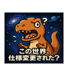 ティラノサウルスと宇宙の旅@SFW（個別スタンプ：9）