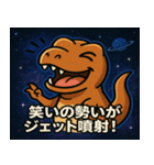 ティラノサウルスと宇宙の旅@SFW（個別スタンプ：10）