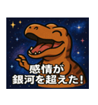 ティラノサウルスと宇宙の旅@SFW（個別スタンプ：12）