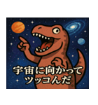 ティラノサウルスと宇宙の旅@SFW（個別スタンプ：13）