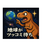 ティラノサウルスと宇宙の旅@SFW（個別スタンプ：15）