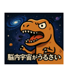 ティラノサウルスと宇宙の旅@SFW（個別スタンプ：19）