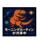 ティラノサウルスと宇宙の旅@SFW（個別スタンプ：22）