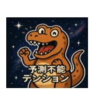 ティラノサウルスと宇宙の旅@SFW（個別スタンプ：23）