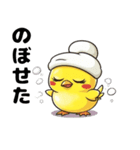 風呂に入るひよこ（個別スタンプ：7）