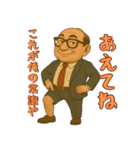 愛されダサおじ 〜クセあり24連発〜（個別スタンプ：24）