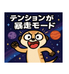 ミーアキャットと宇宙の旅@SFW（個別スタンプ：1）
