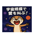 ミーアキャットと宇宙の旅@SFW（個別スタンプ：2）