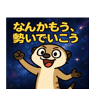 ミーアキャットと宇宙の旅@SFW（個別スタンプ：5）