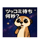ミーアキャットと宇宙の旅@SFW（個別スタンプ：8）