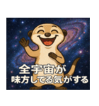 ミーアキャットと宇宙の旅@SFW（個別スタンプ：14）