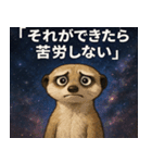 ミーアキャットと宇宙の旅@SFW（個別スタンプ：18）