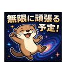 コツメカワウソと宇宙の旅@SFW（個別スタンプ：1）