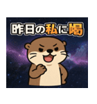 コツメカワウソと宇宙の旅@SFW（個別スタンプ：2）