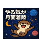 コツメカワウソと宇宙の旅@SFW（個別スタンプ：5）