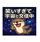 コツメカワウソと宇宙の旅@SFW（個別スタンプ：6）
