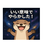 コツメカワウソと宇宙の旅@SFW（個別スタンプ：8）