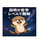 コツメカワウソと宇宙の旅@SFW（個別スタンプ：10）
