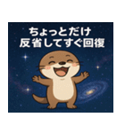 コツメカワウソと宇宙の旅@SFW（個別スタンプ：11）