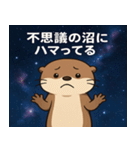 コツメカワウソと宇宙の旅@SFW（個別スタンプ：13）