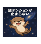 コツメカワウソと宇宙の旅@SFW（個別スタンプ：16）