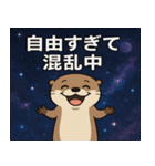 コツメカワウソと宇宙の旅@SFW（個別スタンプ：17）