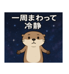 コツメカワウソと宇宙の旅@SFW（個別スタンプ：18）