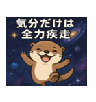 コツメカワウソと宇宙の旅@SFW（個別スタンプ：19）