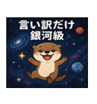 コツメカワウソと宇宙の旅@SFW（個別スタンプ：21）
