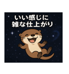 コツメカワウソと宇宙の旅@SFW（個別スタンプ：23）