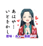 いにしえ女子の推し活スタンプ [古文,古語]（個別スタンプ：2）