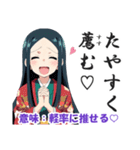 いにしえ女子の推し活スタンプ [古文,古語]（個別スタンプ：27）