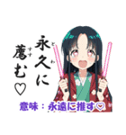 いにしえ女子の推し活スタンプ [古文,古語]（個別スタンプ：39）