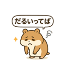 もっちりハムスターの日常2（個別スタンプ：18）